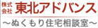 株式会社東北アドバンス